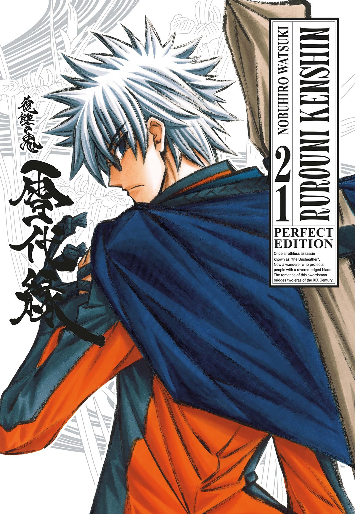 RUROUNI KENSHIN PERFECT EDITION 21