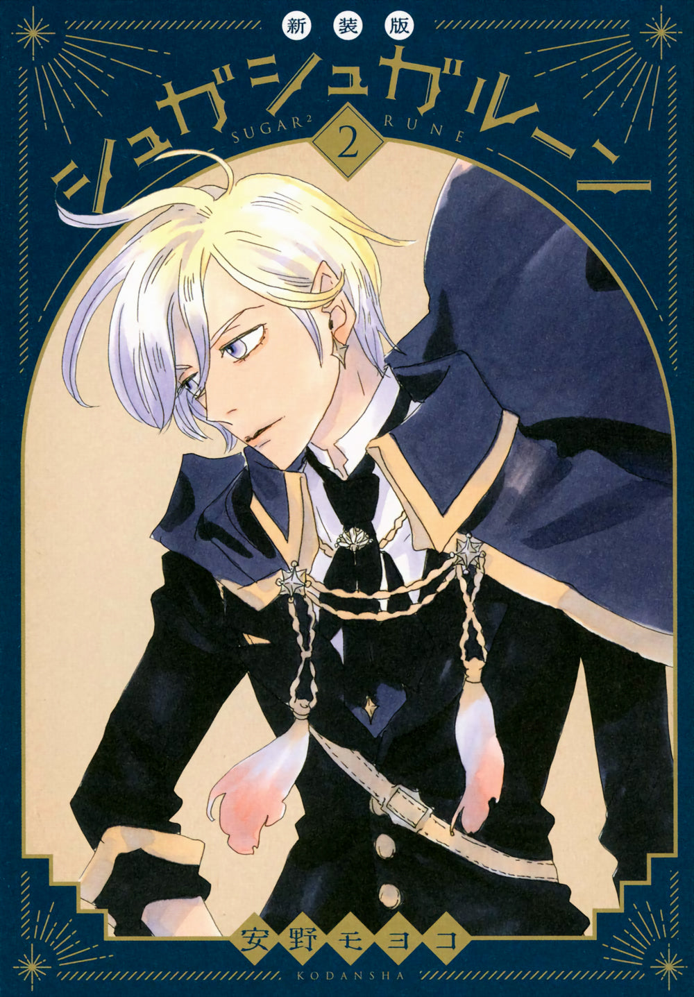 SUGAR SUGAR RUNE NEW EDITION 2