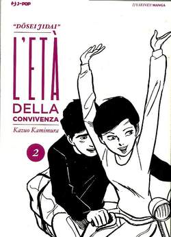 DOUSEI JIDAI 2 ETÀ DELLA CONVIVENZA