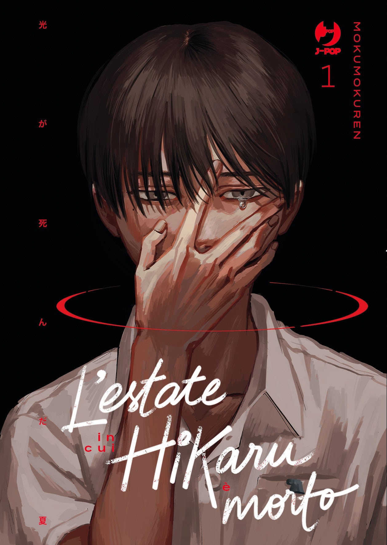 L'ESTATE IN CUI HIKARU 1 VARIANT