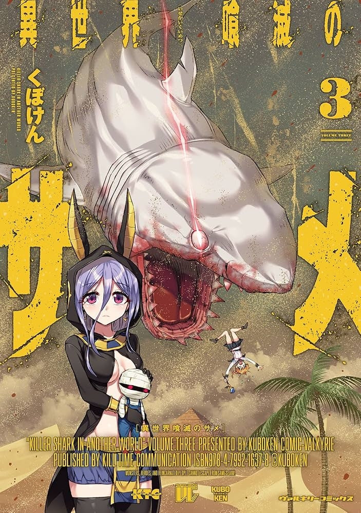 KILLER SHARK IN ANOTHER WORLD 3
