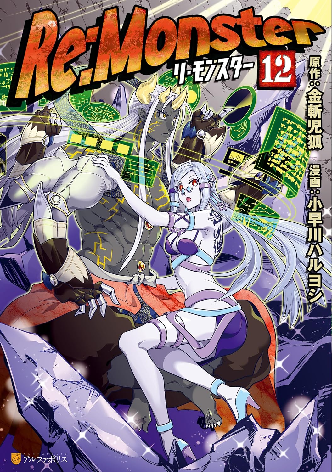 RE:MONSTER 12