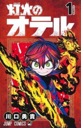 OTR OF THE FLAME 1