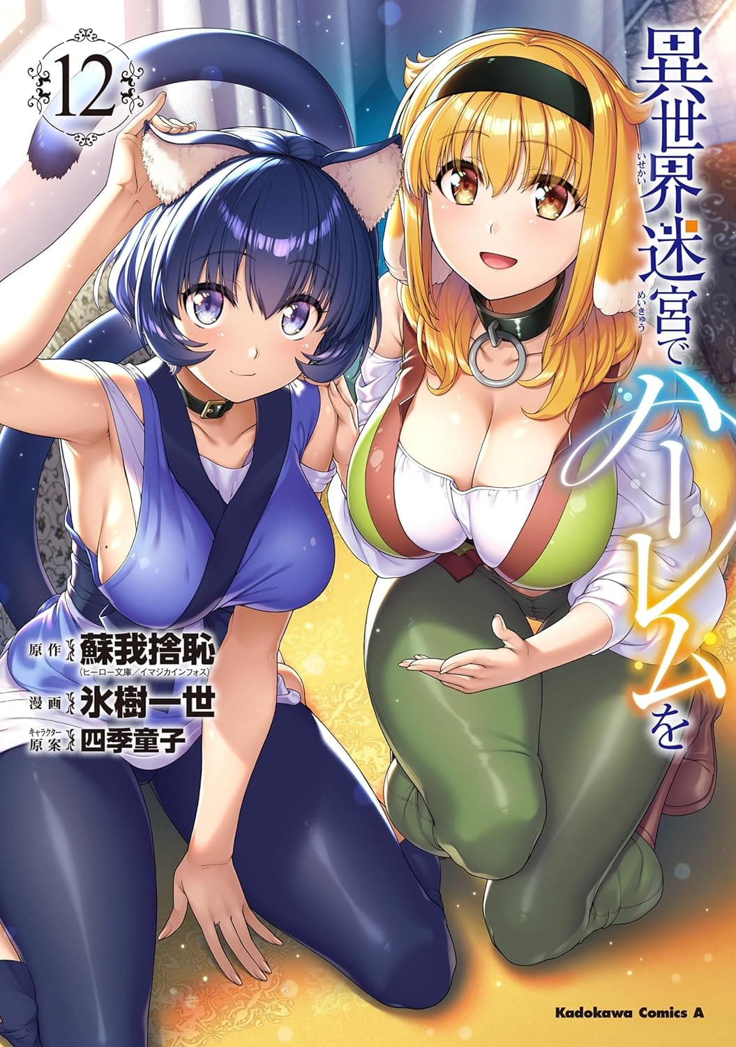 L'HAREM ALLA FINE DEI MONDI 12