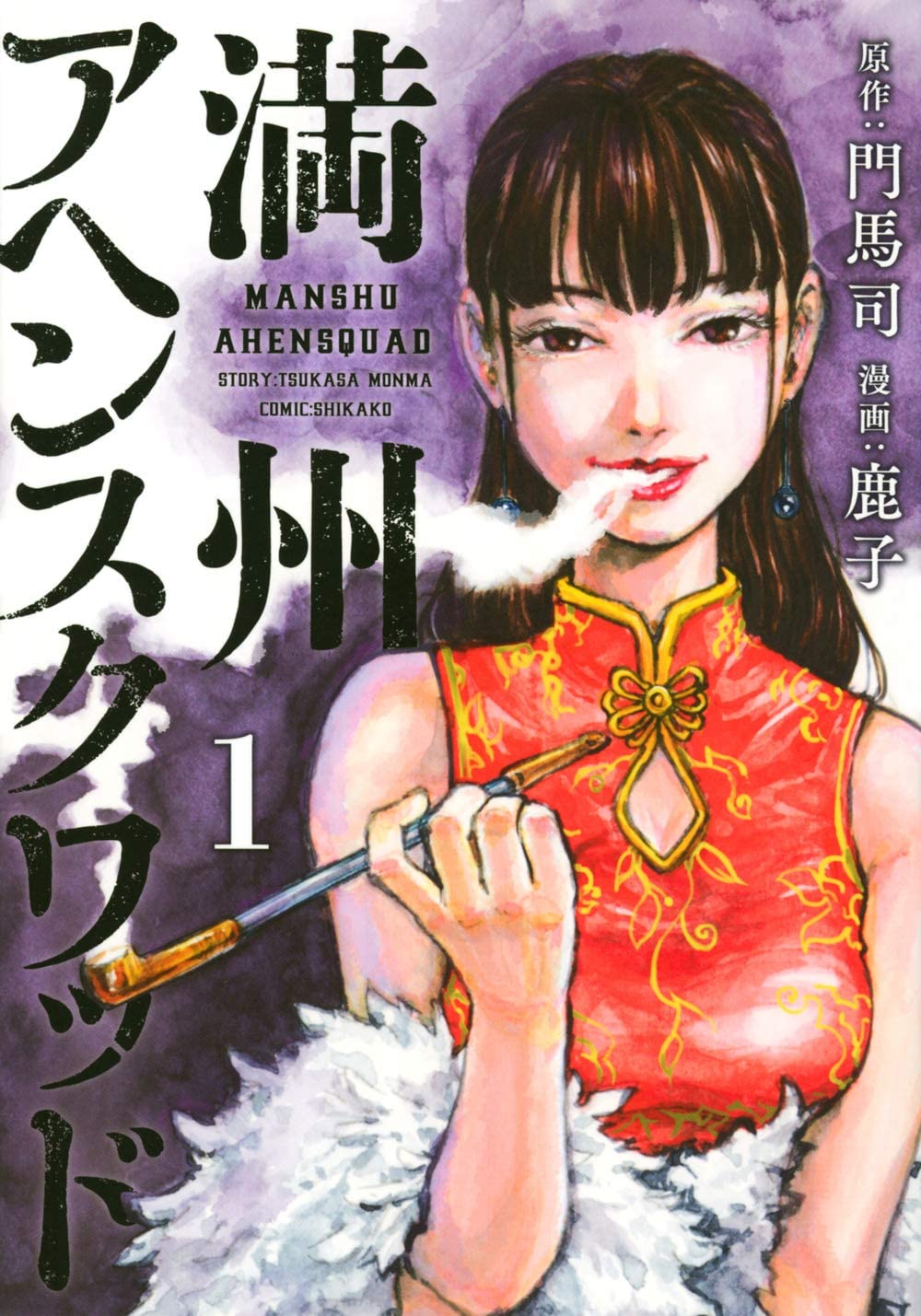 MANSHU OPIUM SQUAD 1