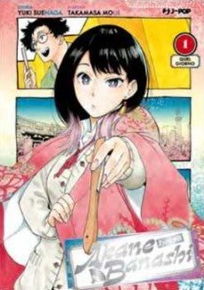AKANE BANASHI 1 ZENZA EDITION