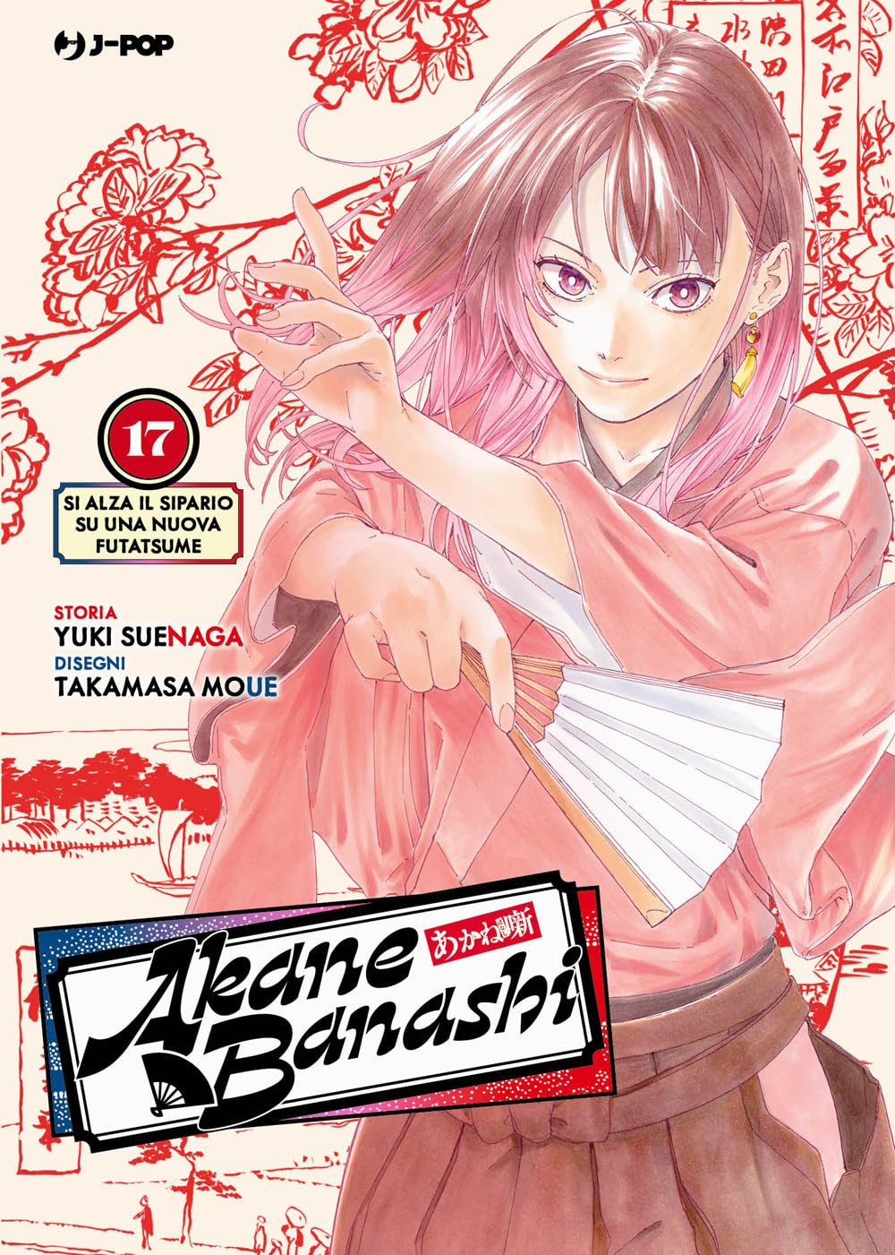 AKANE-BANASHI 17