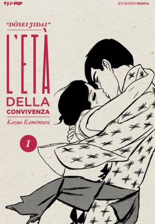 DOUSEI JIDAI 1 ETÀ DELLA CONVIVENZA