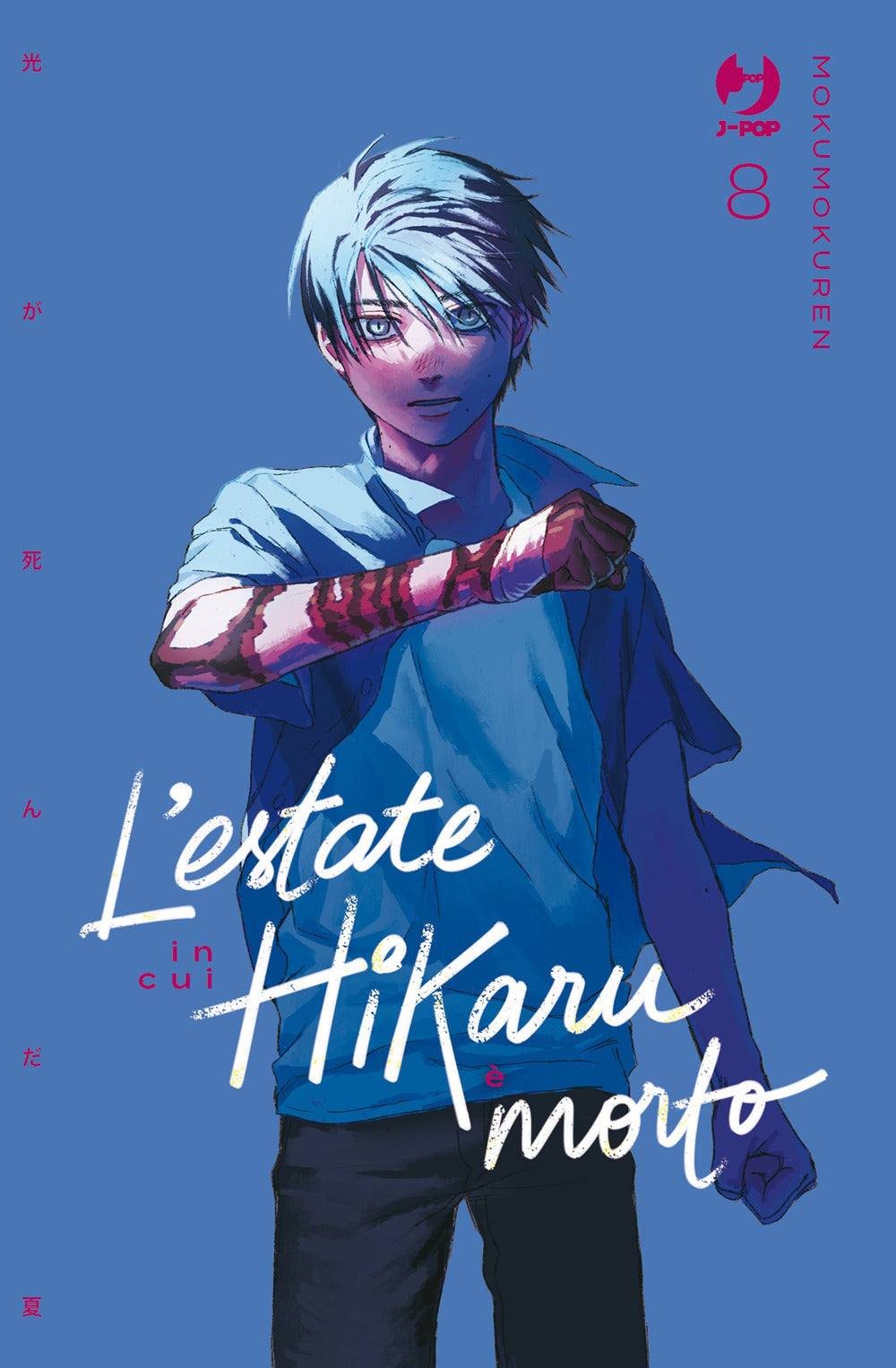 L'ESTATE IN CUI HIKARU È 8