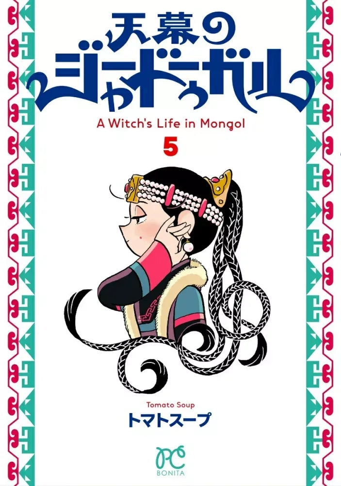 JAADUGAR - WITCH IN MONGOLIA 5